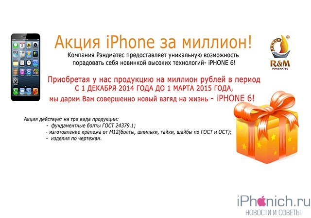 iphone-million