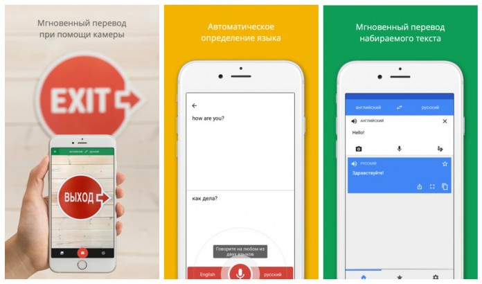 Приложение переводчик по фото для айфона