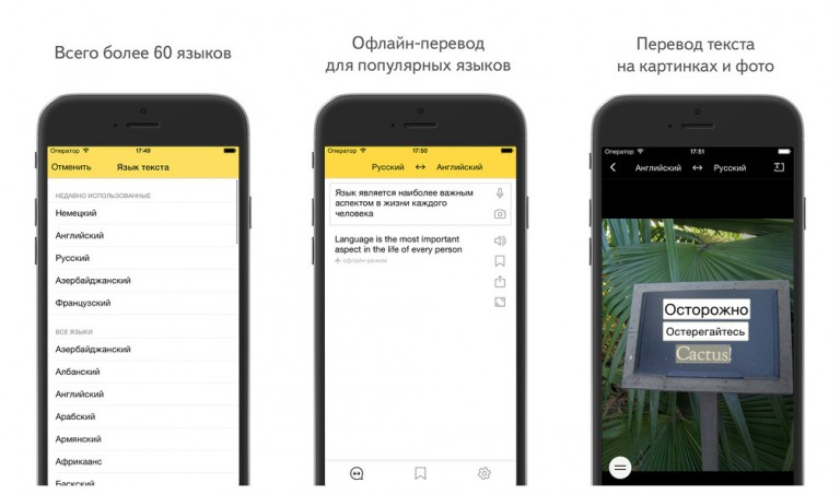 Программа переводчик без интернета для айфона