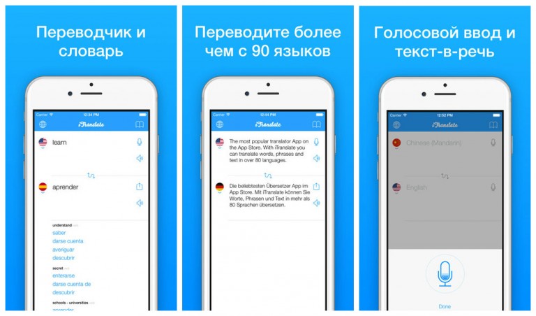 Программа переводчик без интернета для айфона