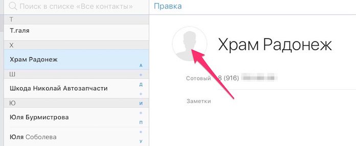 Как поставить фото на контакт номеров Как поставить фото на контакт на iPhone и iPad (3 способа)