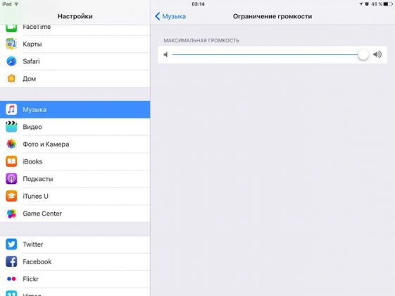 Ограничение громкости ios 14