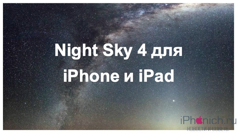 night-sky-4-dlya-iphone-i-ipad