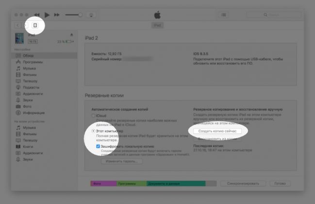 Как перенести резервную копию с гугл диска на icloud