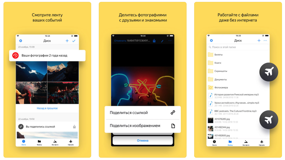 Обмен фотографиями помощью Яндекс Диска