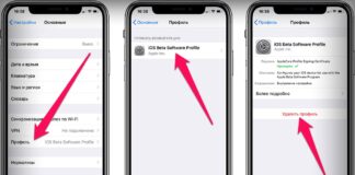 Как обновить iPhone или iPad до официальной, если стоит iOS Beta