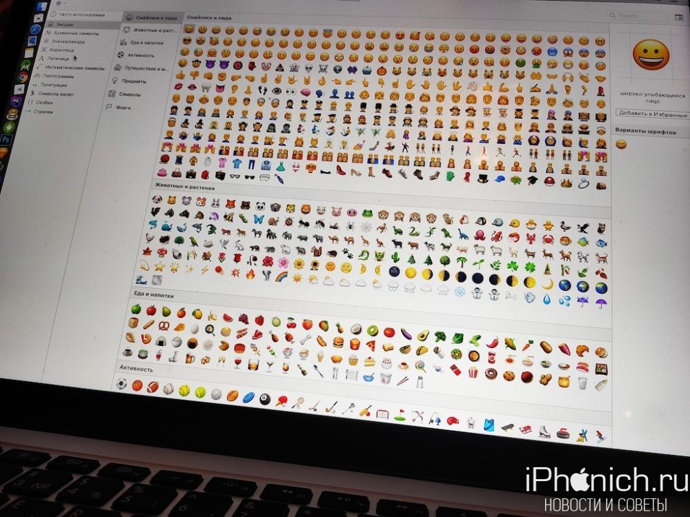 Как использовать Emoji на Mac