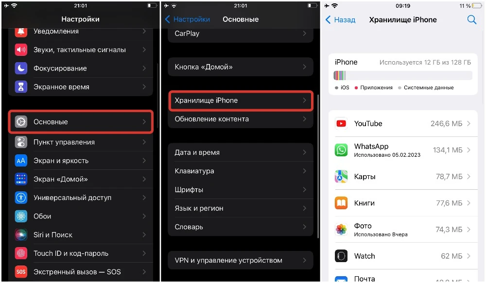 Коснитесь «Хранилище iPhone».