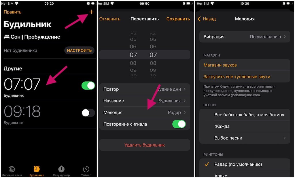Поменять время будильника. Громкость будильника на айфоне. Как поменять звук будильника.