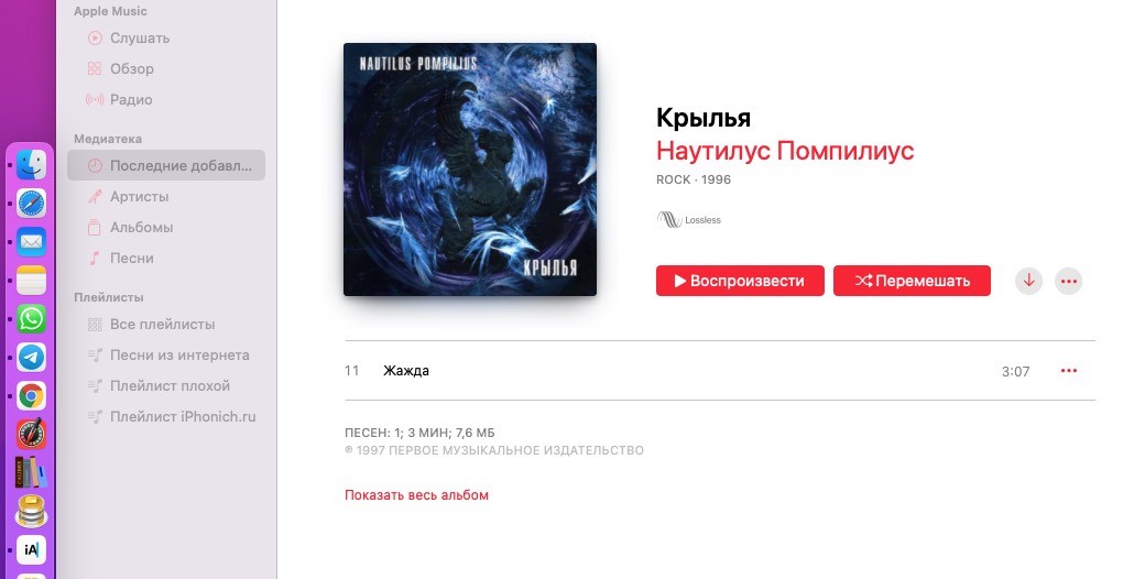 Как добавить музыку в apple music. Spotify плейлист. Apple music медиатека. Как пользоваться apple music без интернета. Как добавить музыку в apple music.