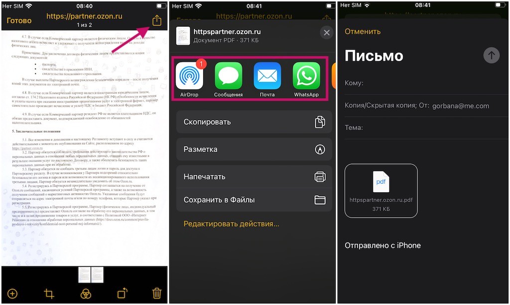 Как поделиться отсканированным документом на iPhone и iPad
