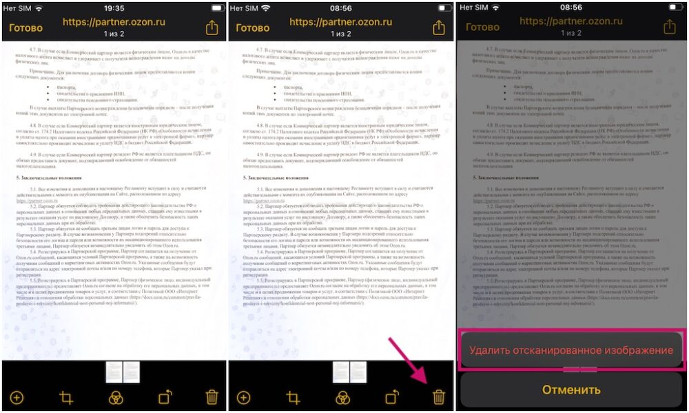 Как удалить отсканированный документ на iPhone и iPad