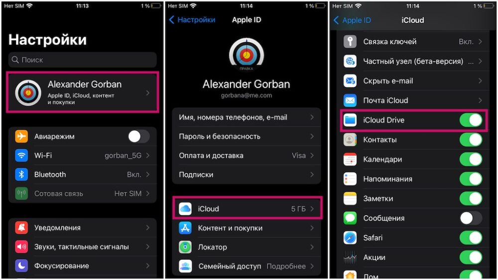 Как включить iCloud Drive на iPhone, iPad, macOS и Windows