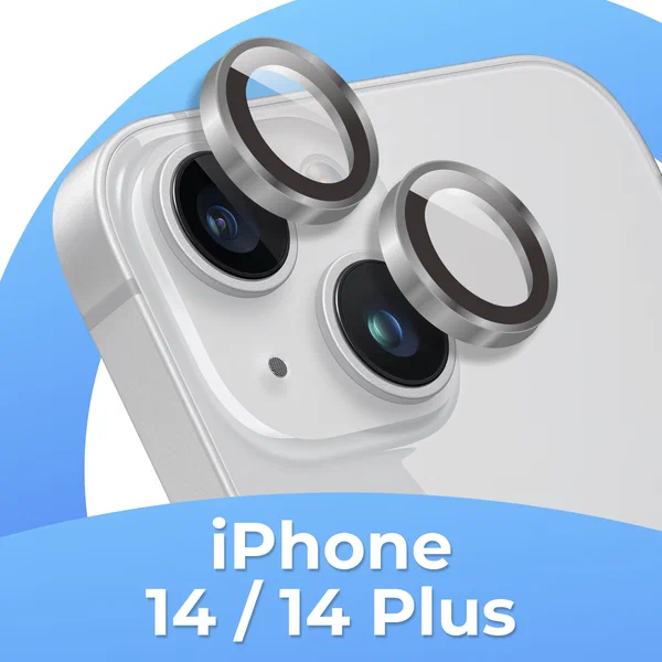 Защитное стекло для камеры телефона Apple iPhone 14