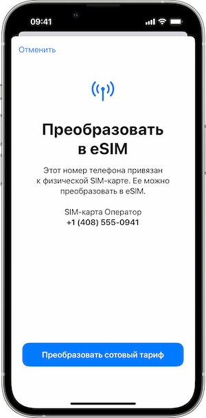 Преобразование физической SIM-карты в eSIM на iPhone