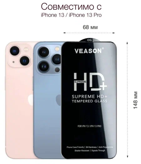 Защитное стекло Veason для iPhone 13 / 13 Pro