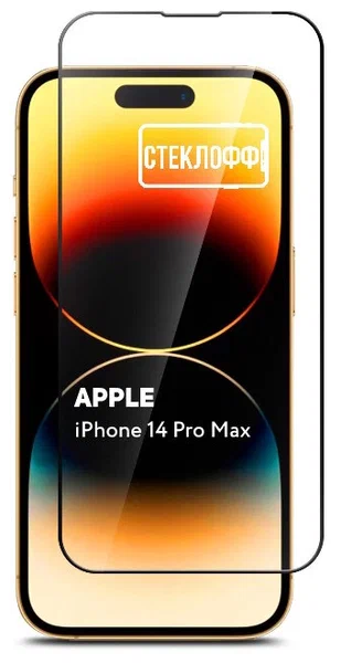 Защитное стекло Стеклофф Base для Apple iPhone 14 Pro Max