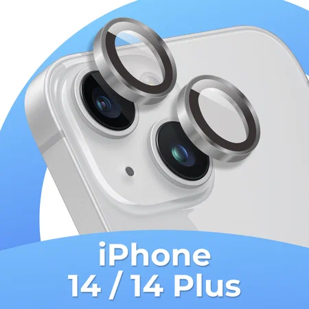 Защитное стекло для камеры телефона Apple iPhone 14 Plus 