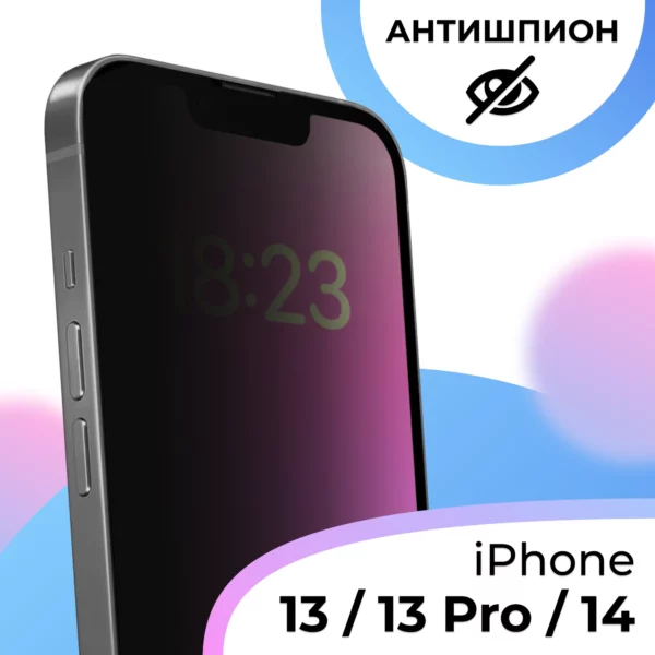 Стекло Антишпион LS для iPhone 13 Pro