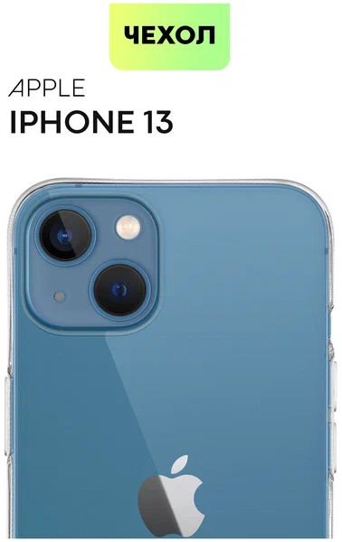 Силиконовый чехол BROSCORP для Apple iPhone 13