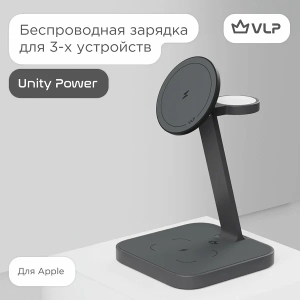 Беспроводное зарядное устройство для Apple Unity Power 3 in 1 VLP