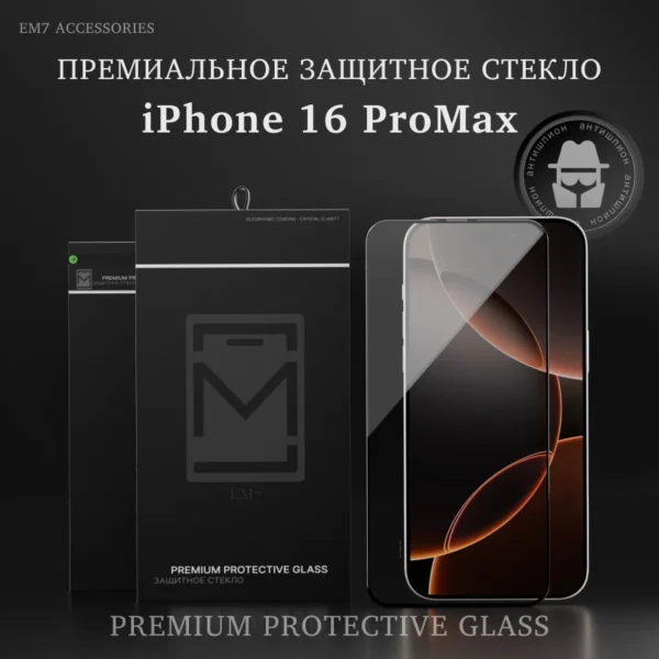 Защитное стекло EM7 для iPhone 16 Pro Max