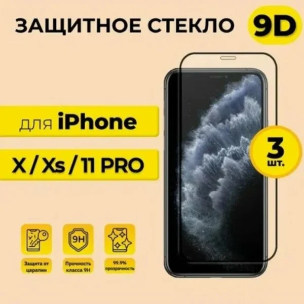 Защитное стекло премиум для Apple iPhone 11 PRO / комплект 3 шт для Айфон 11 PRO / 9D на весь экран