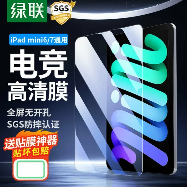 Защитное стекло Lulian для iPad mini 7 / mini 6 (8.3", 2024)