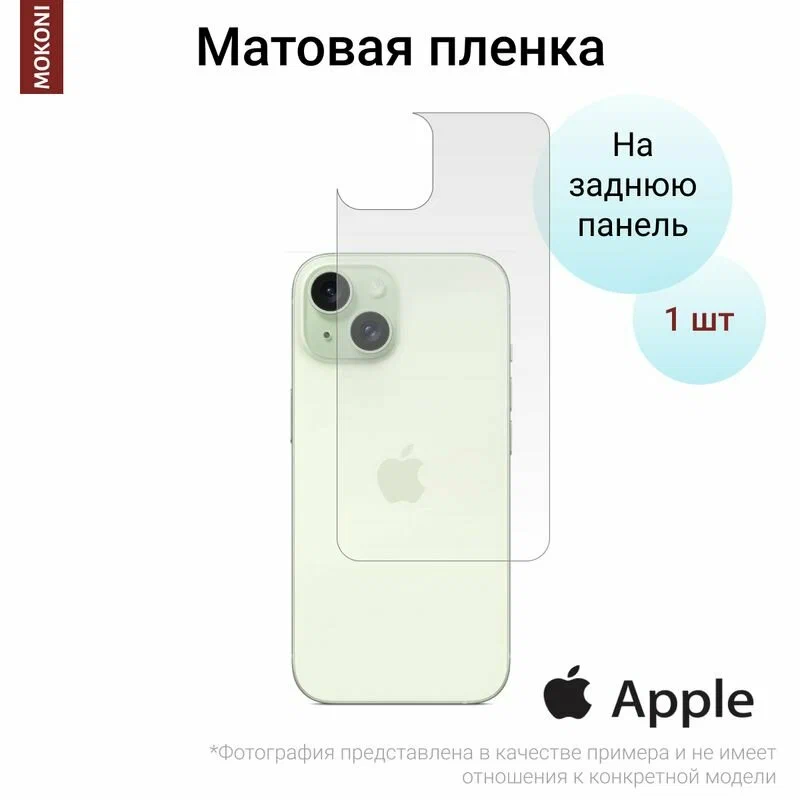 Гидрогелевая защитная плёнка для Apple iPhone 15 Plus с эффектом самовосстановления (на заднюю панель)