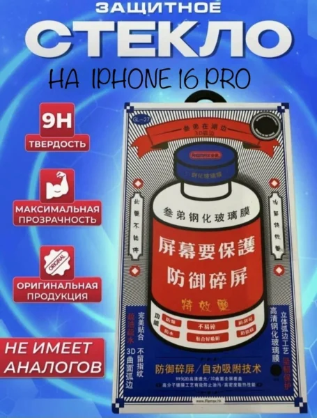 Противоударное защитное стекло Remax Glass GL-27 для iPhone 16 Pro.