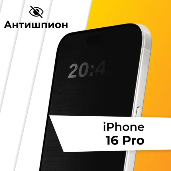 Защитное стекло Антишпион Puloka на iPhone 16 Pro 