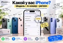 Как узнать модель iPhone, номер Axxxx и регион устройства Как узнать модель iPhone и регион устройства по номеру модели