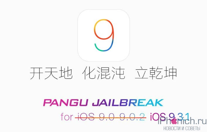 iOS-9-31-jailbreak-2