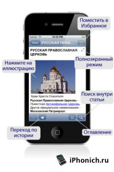 Древо, православная энциклопедия для iPhone и iPad