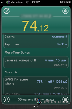 Мобильный Баланс для iPhone