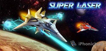 Super Laser: The Alien Fighter - космическая леталка-стрелялка.