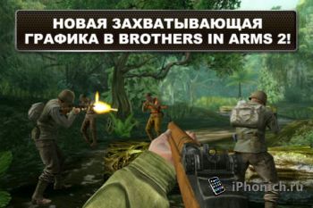 Brothers In Arms 2® Global Front - Знаменитая игра Братья по оружию БЕСПЛАТНО!