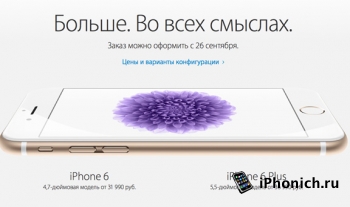 iPhone 6 и iPhone 6 Plus, цена в России