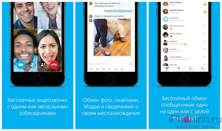 skype-dlya-iphone