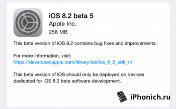 Вышла прошивка iOS 8.2 beta 5