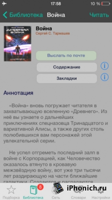 i2Reader - Читалка для iPhone и iPad