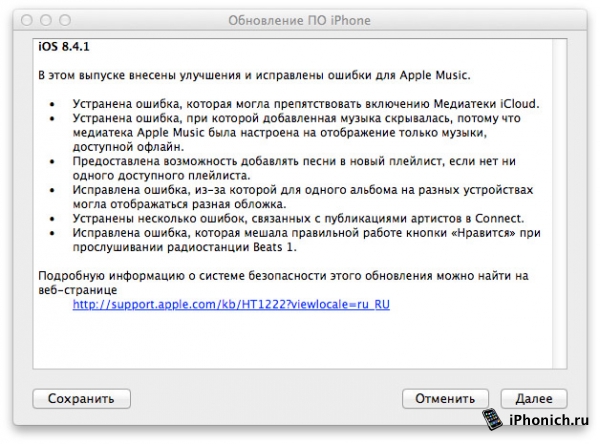 Скачать iOS 8.4.1, прямые ссылки.