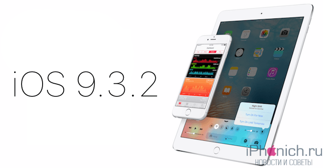 iOS-9.3.2-FB